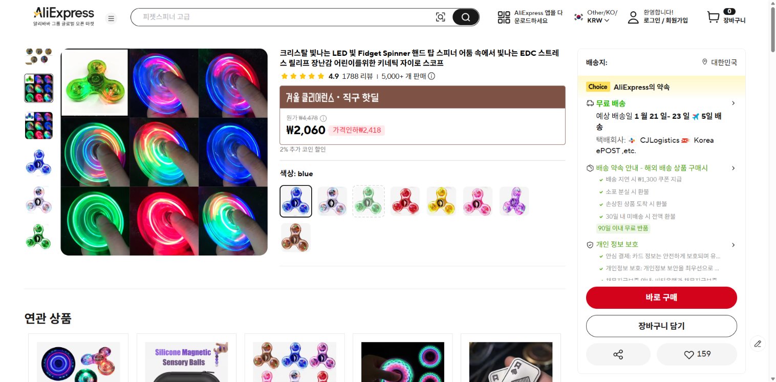 알리익스프레스 가격 캡쳐