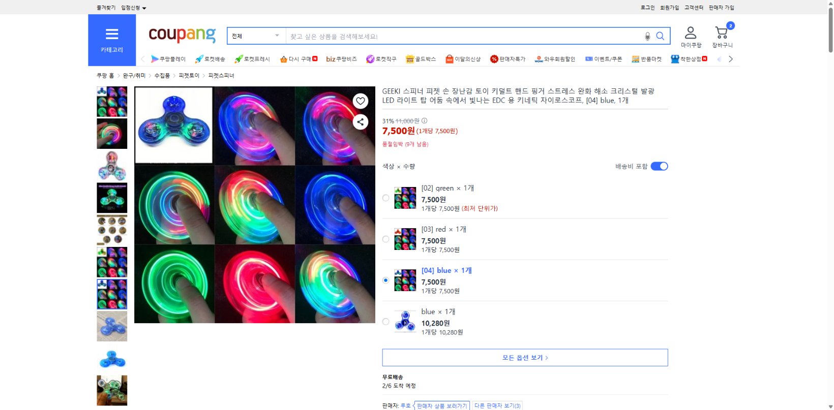 쿠팡 가격 캡쳐