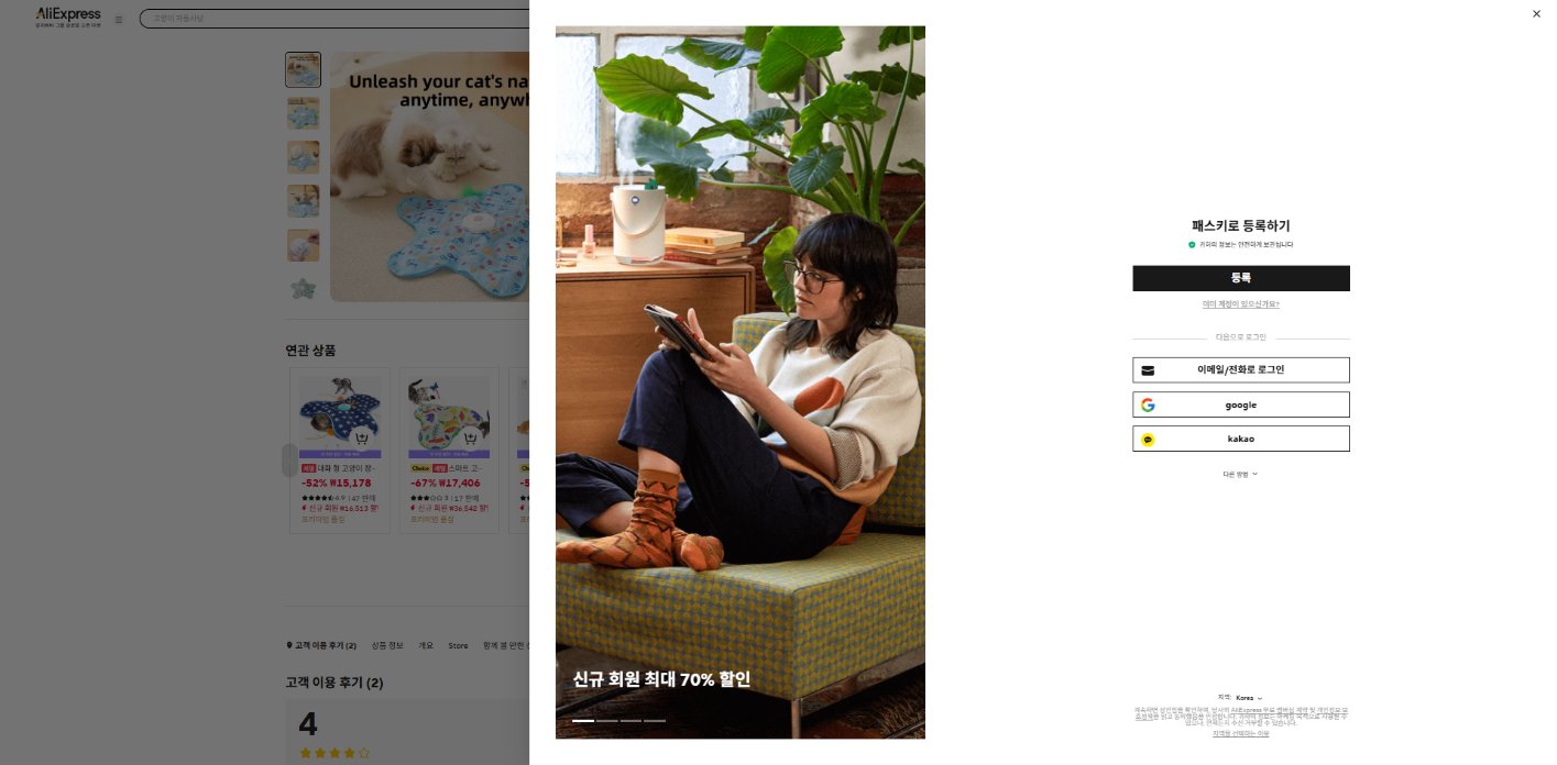 알리익스프레스 가격 캡쳐