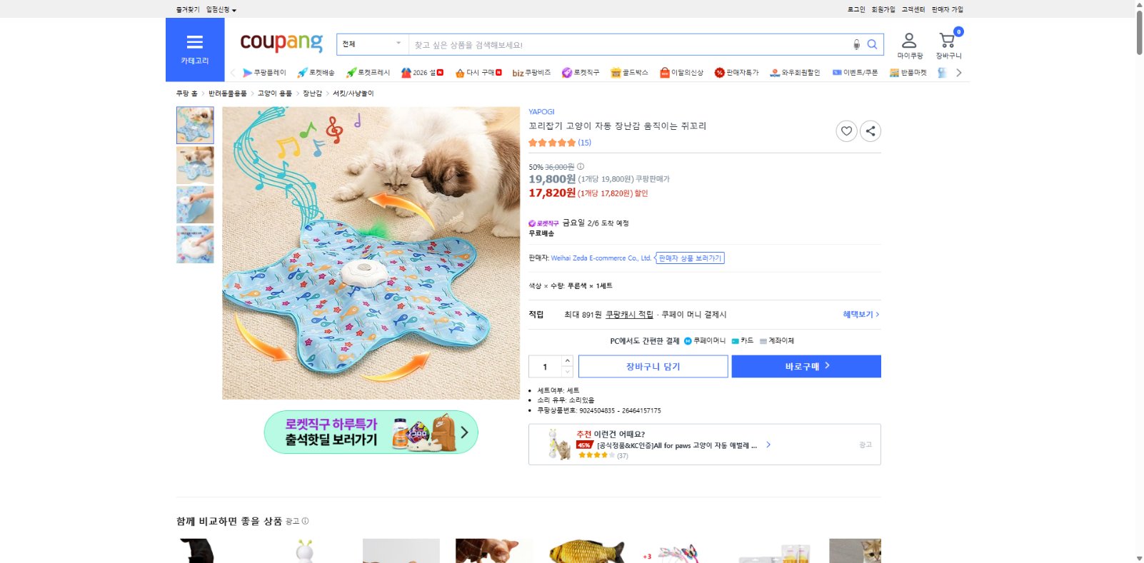 쿠팡 가격 캡쳐