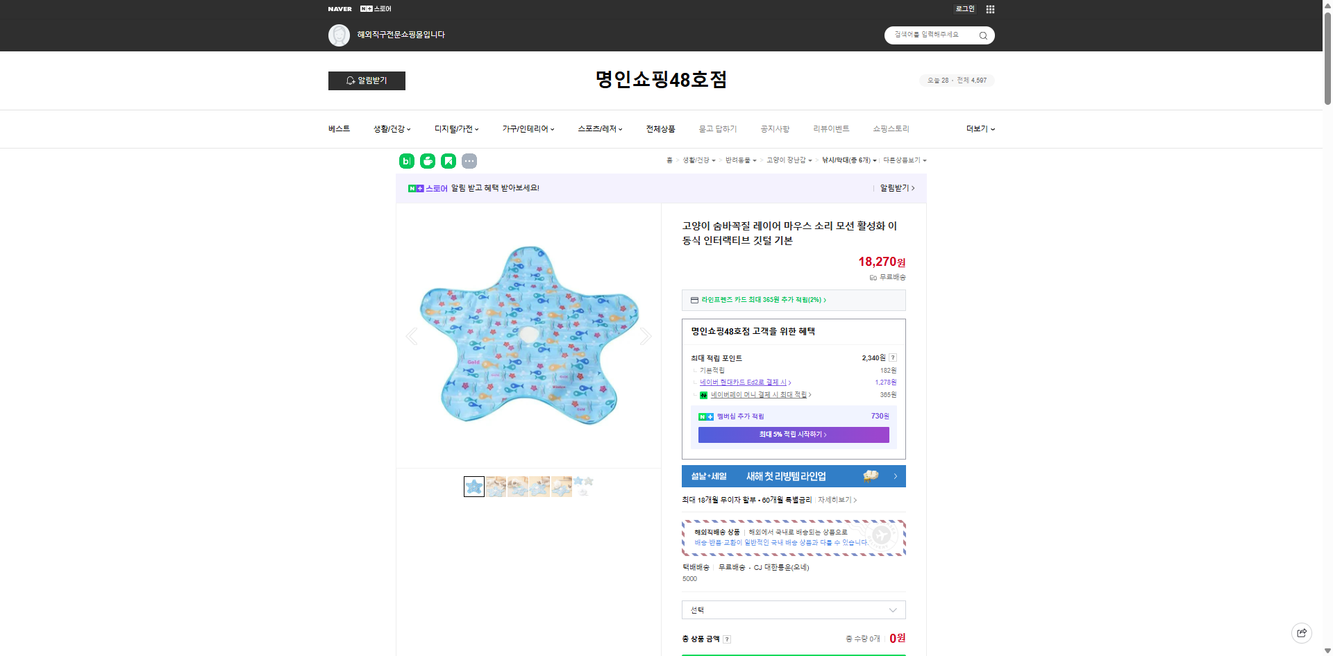 네이버쇼핑 가격 캡쳐