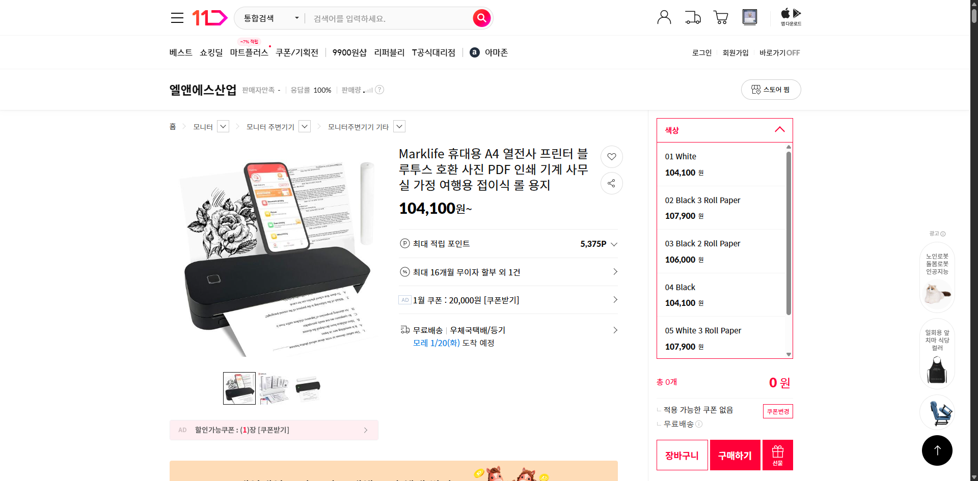 네이버쇼핑 가격 캡쳐