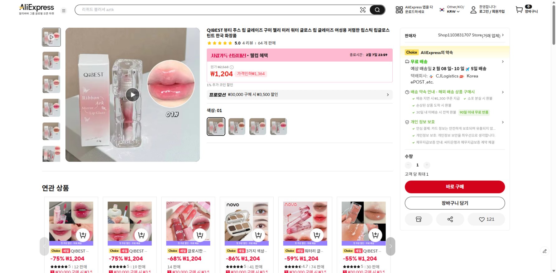 알리익스프레스 가격 캡쳐