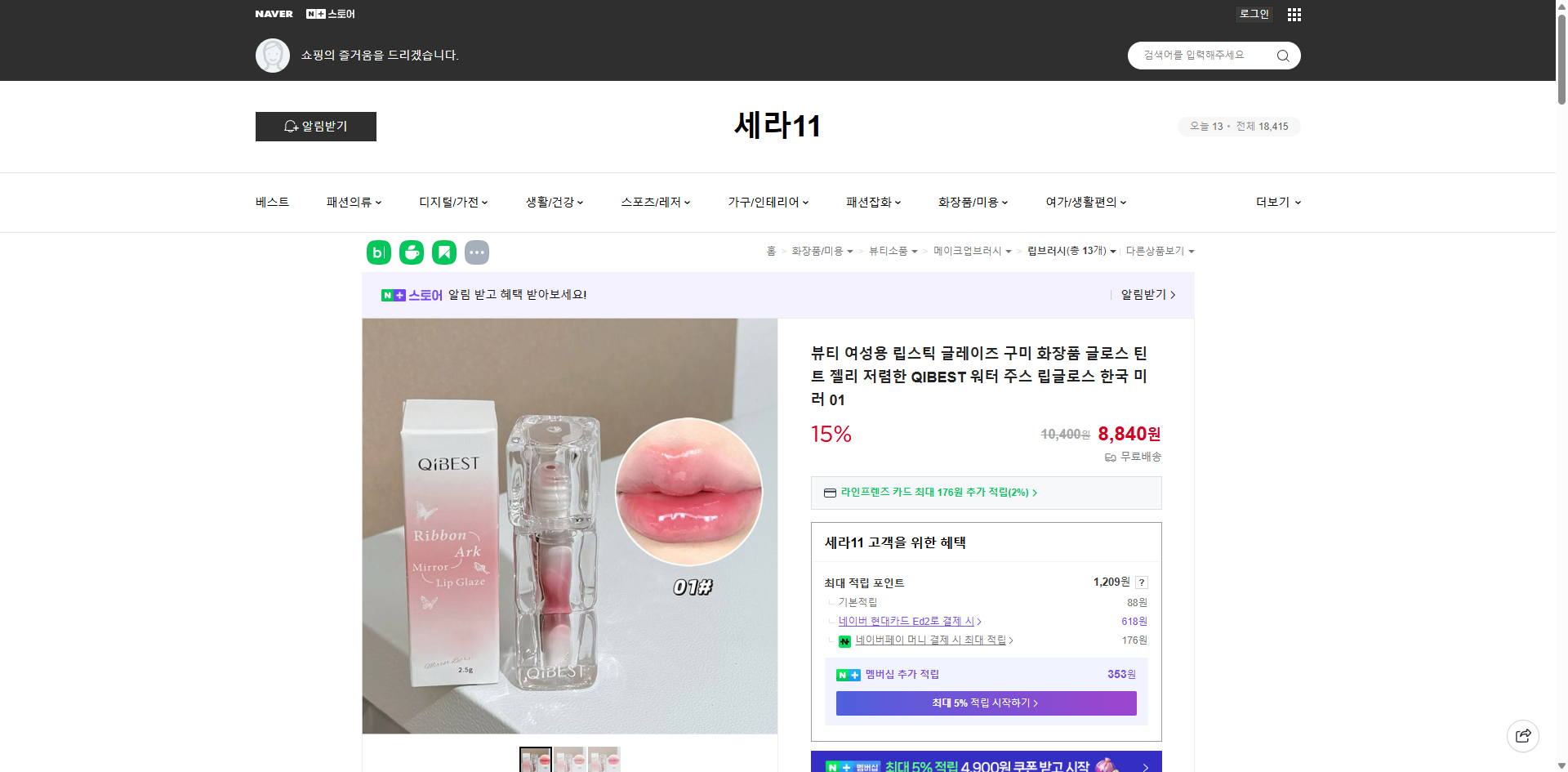 네이버쇼핑 가격 캡쳐