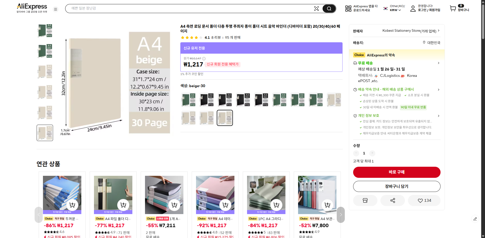 알리익스프레스 가격 캡쳐