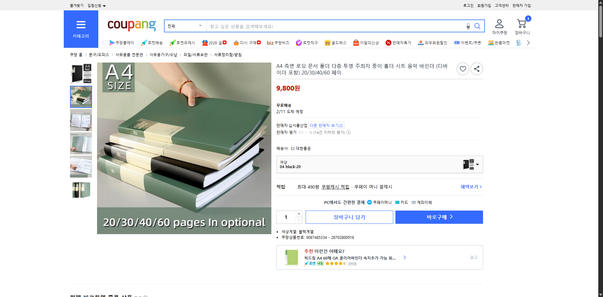 쿠팡 가격 캡쳐