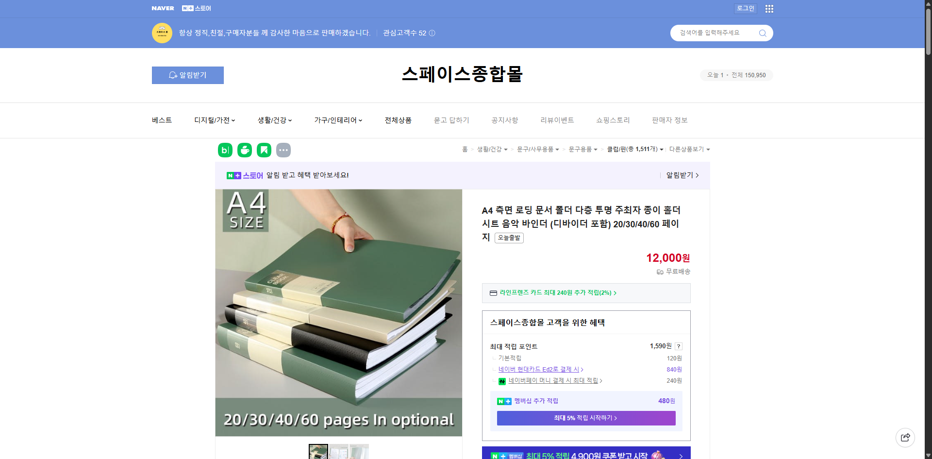 네이버쇼핑 가격 캡쳐