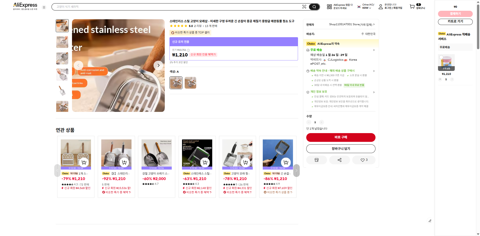 알리익스프레스 가격 캡쳐