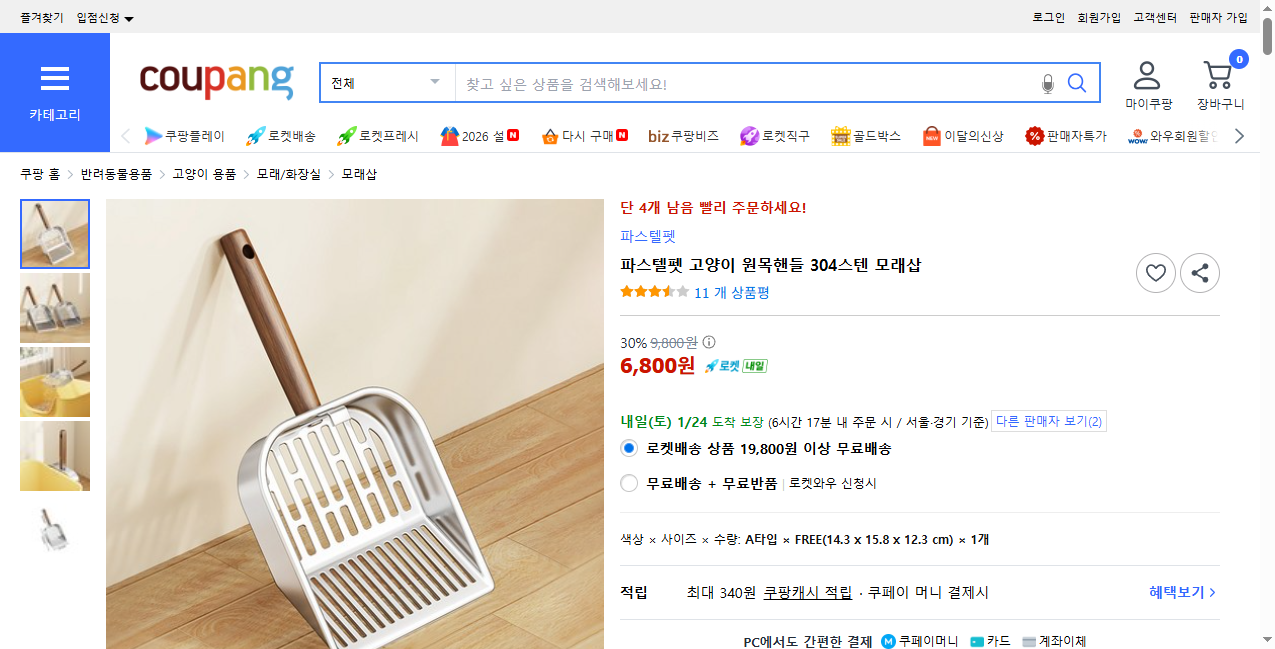 쿠팡 가격 캡쳐