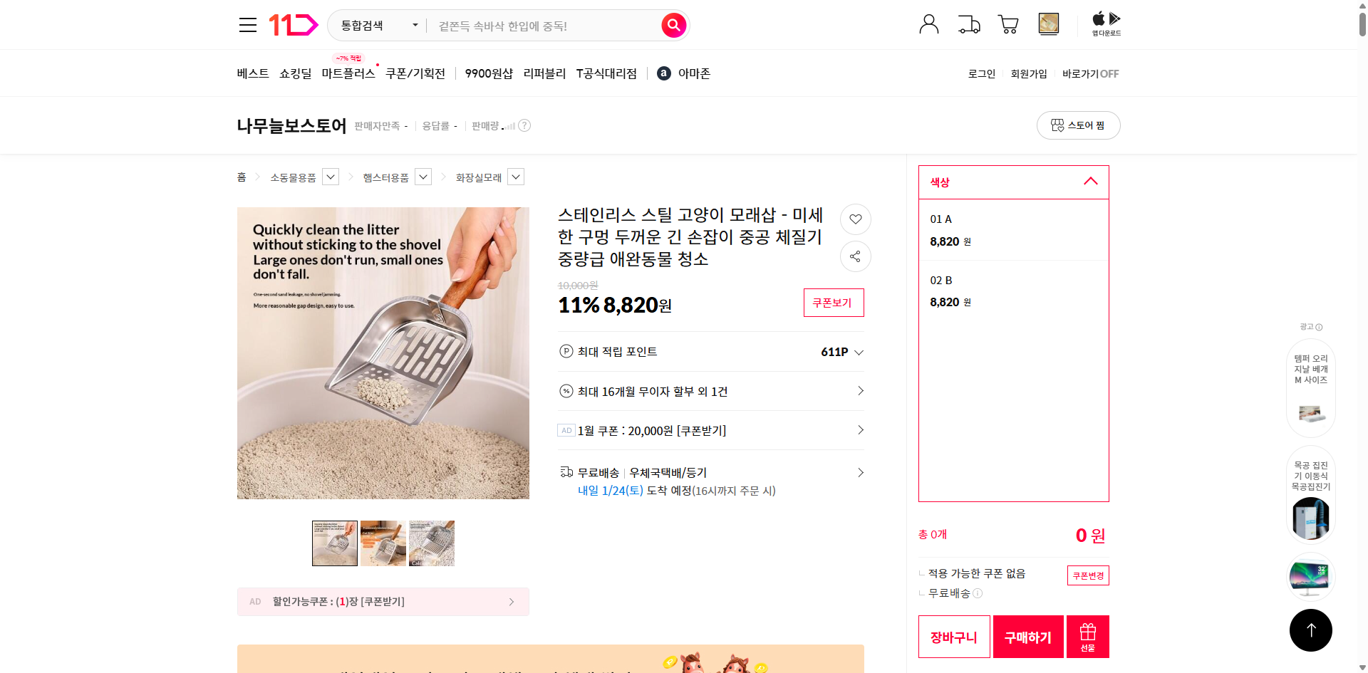 네이버쇼핑 가격 캡쳐