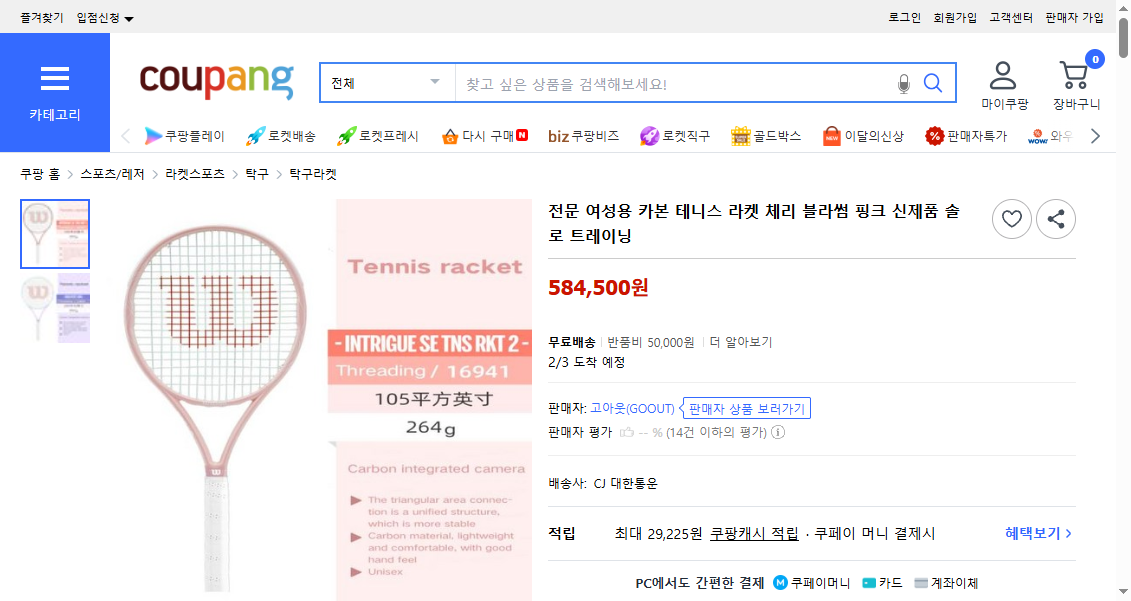 쿠팡 가격 캡쳐