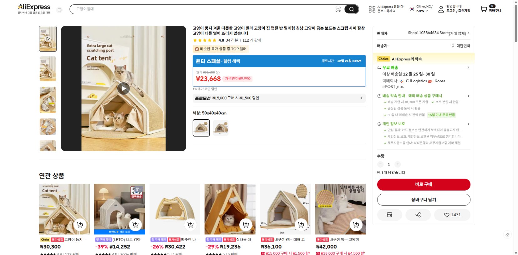 알리익스프레스 가격 캡쳐