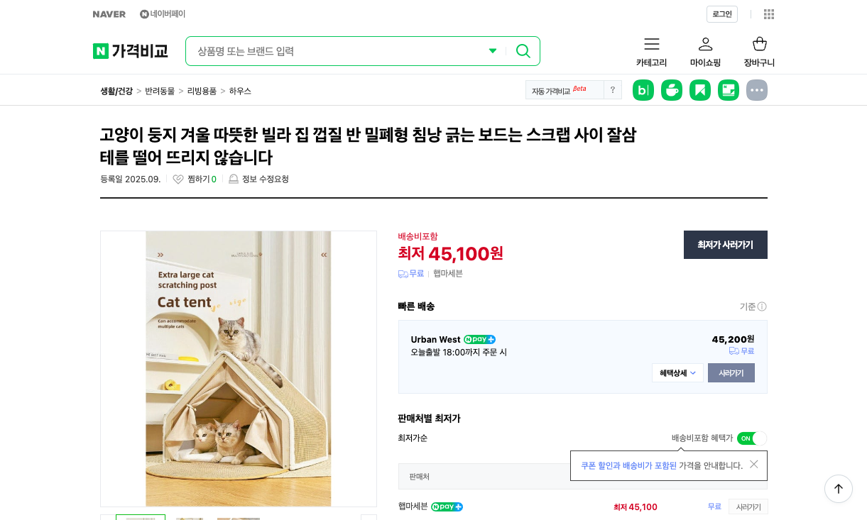 네이버쇼핑 가격 캡쳐