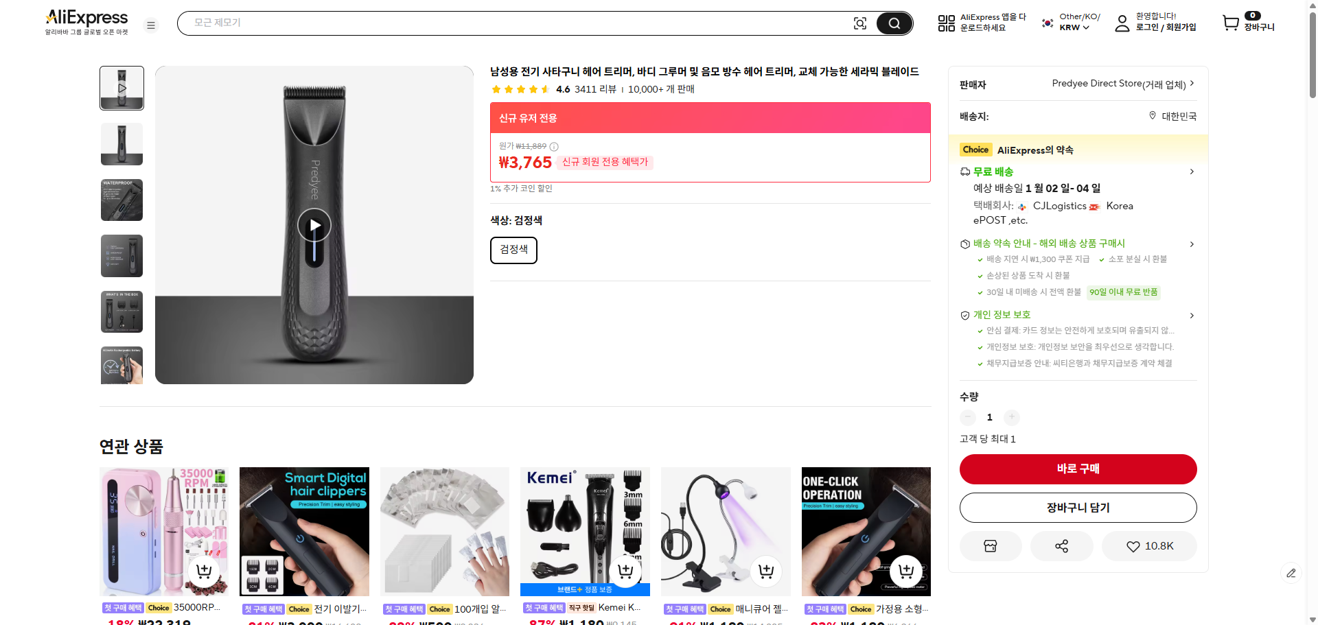 알리익스프레스 가격 캡쳐