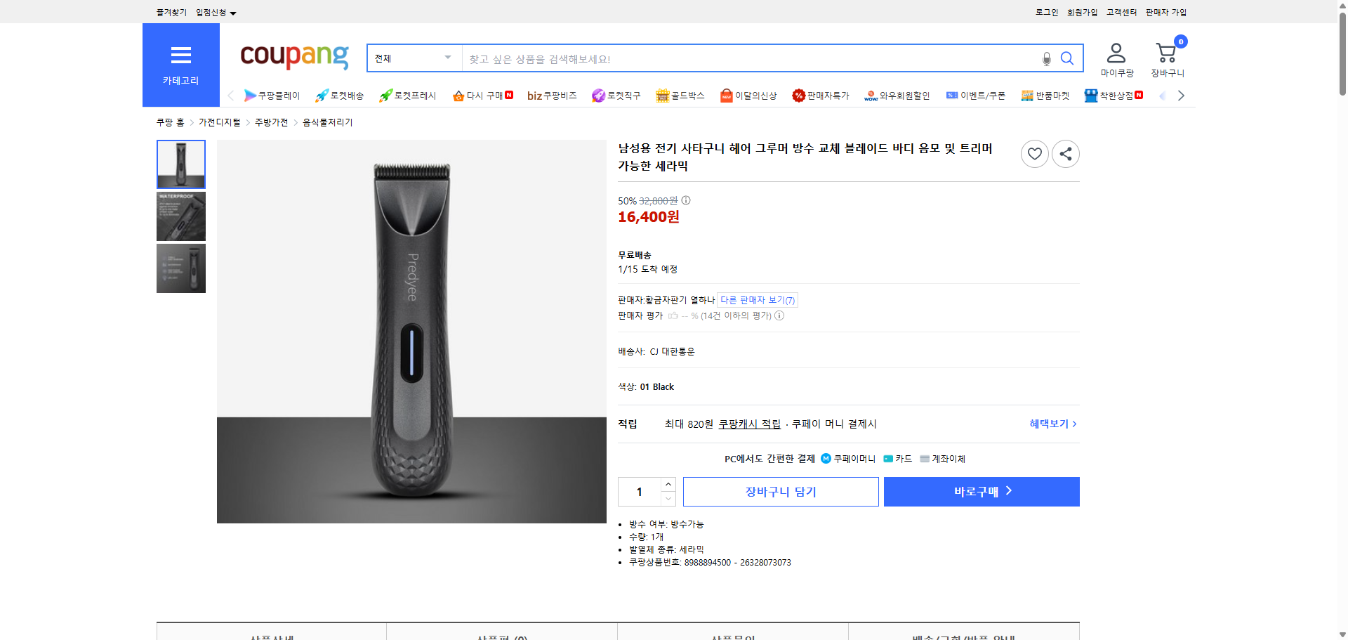 쿠팡 가격 캡쳐