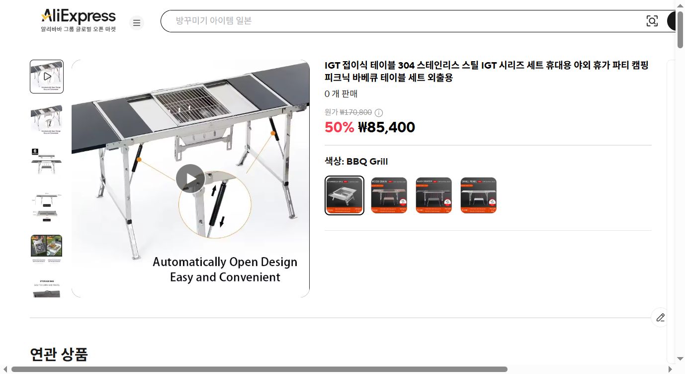 알리익스프레스 가격 캡쳐