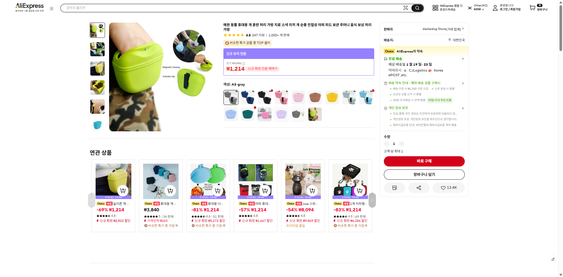 알리익스프레스 가격 캡쳐