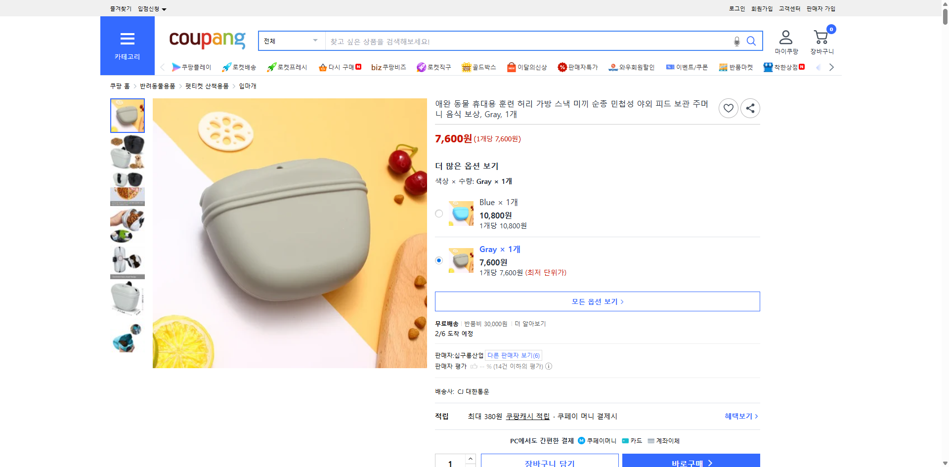 쿠팡 가격 캡쳐