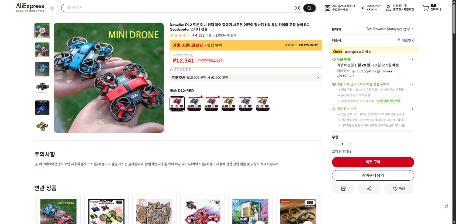 알리익스프레스 가격 캡쳐