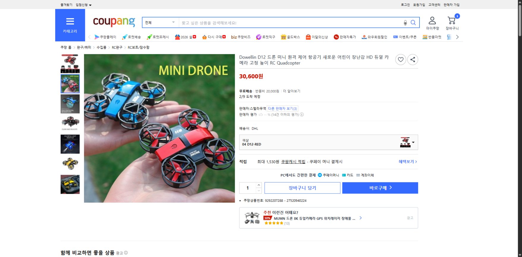 쿠팡 가격 캡쳐