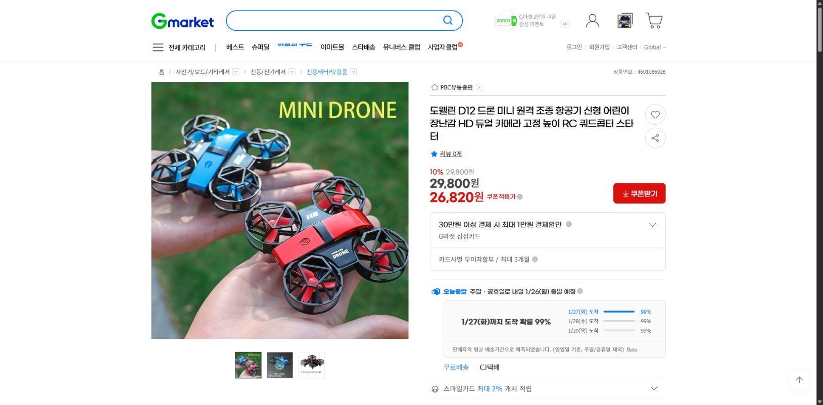 네이버쇼핑 가격 캡쳐