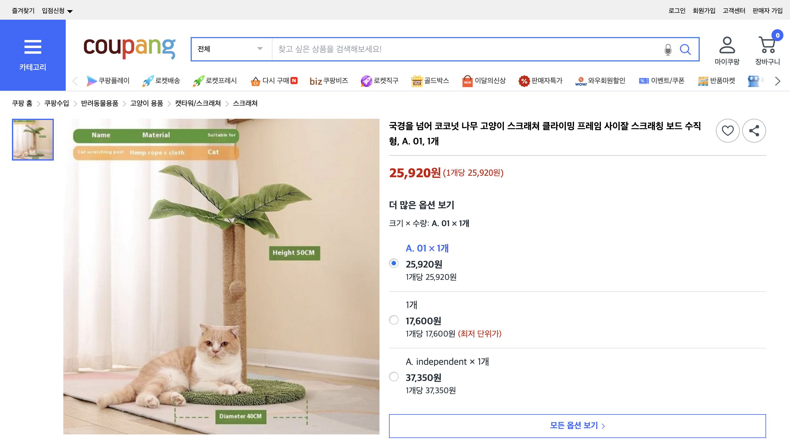 쿠팡 가격 캡쳐