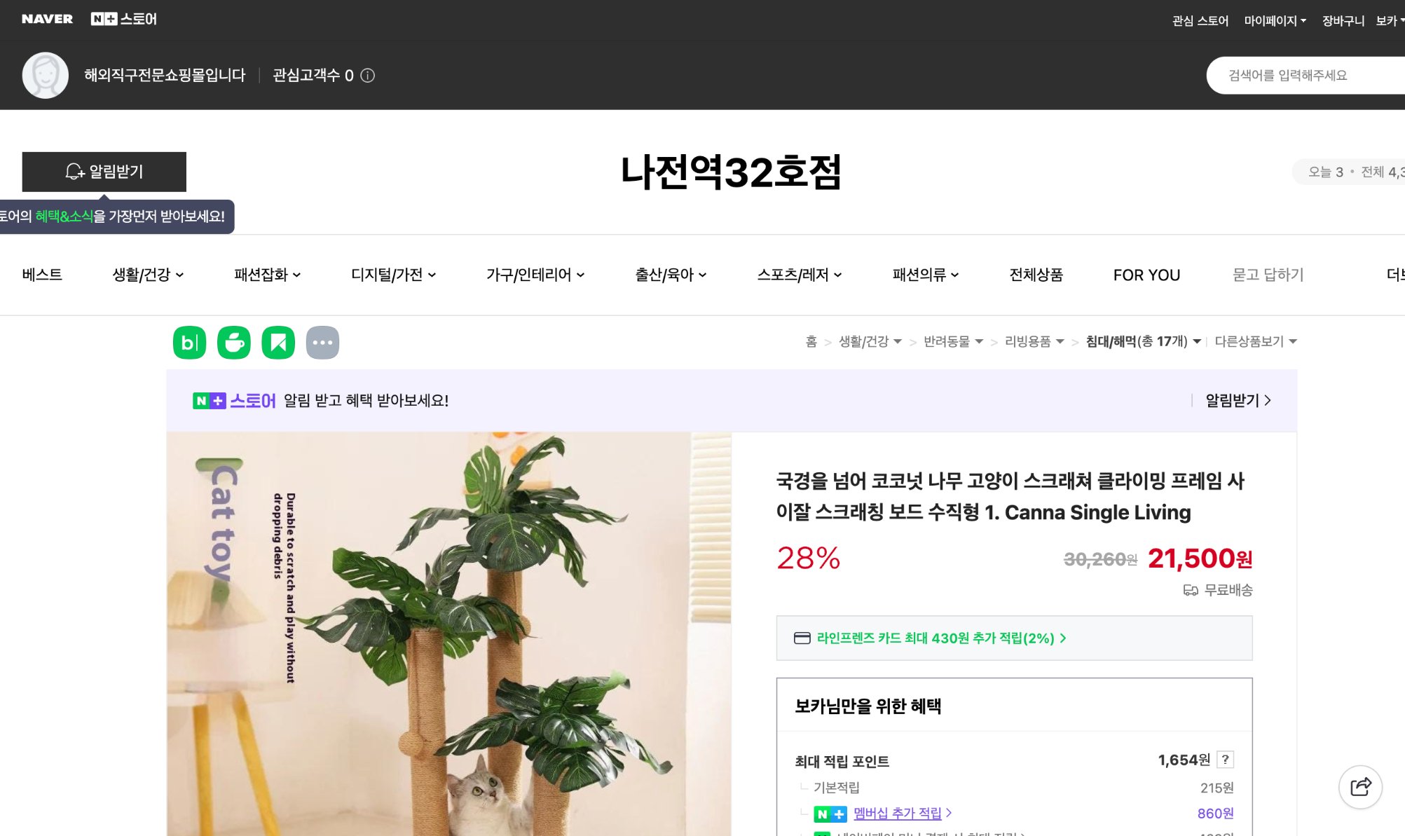 네이버쇼핑 가격 캡쳐