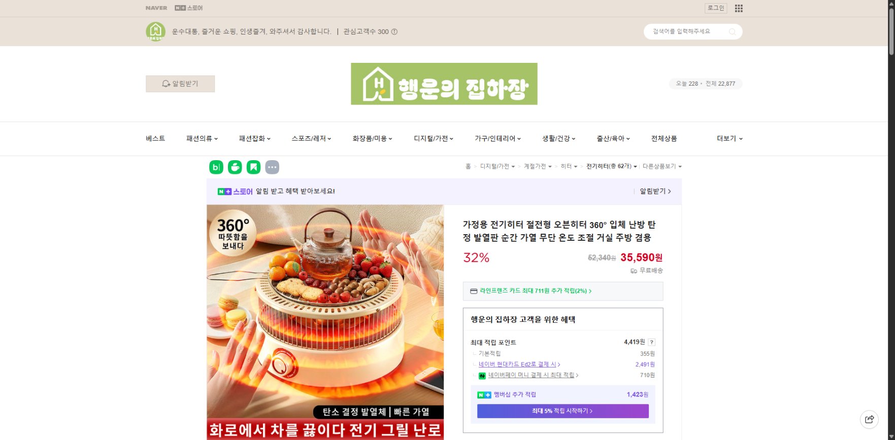 네이버쇼핑 가격 캡쳐