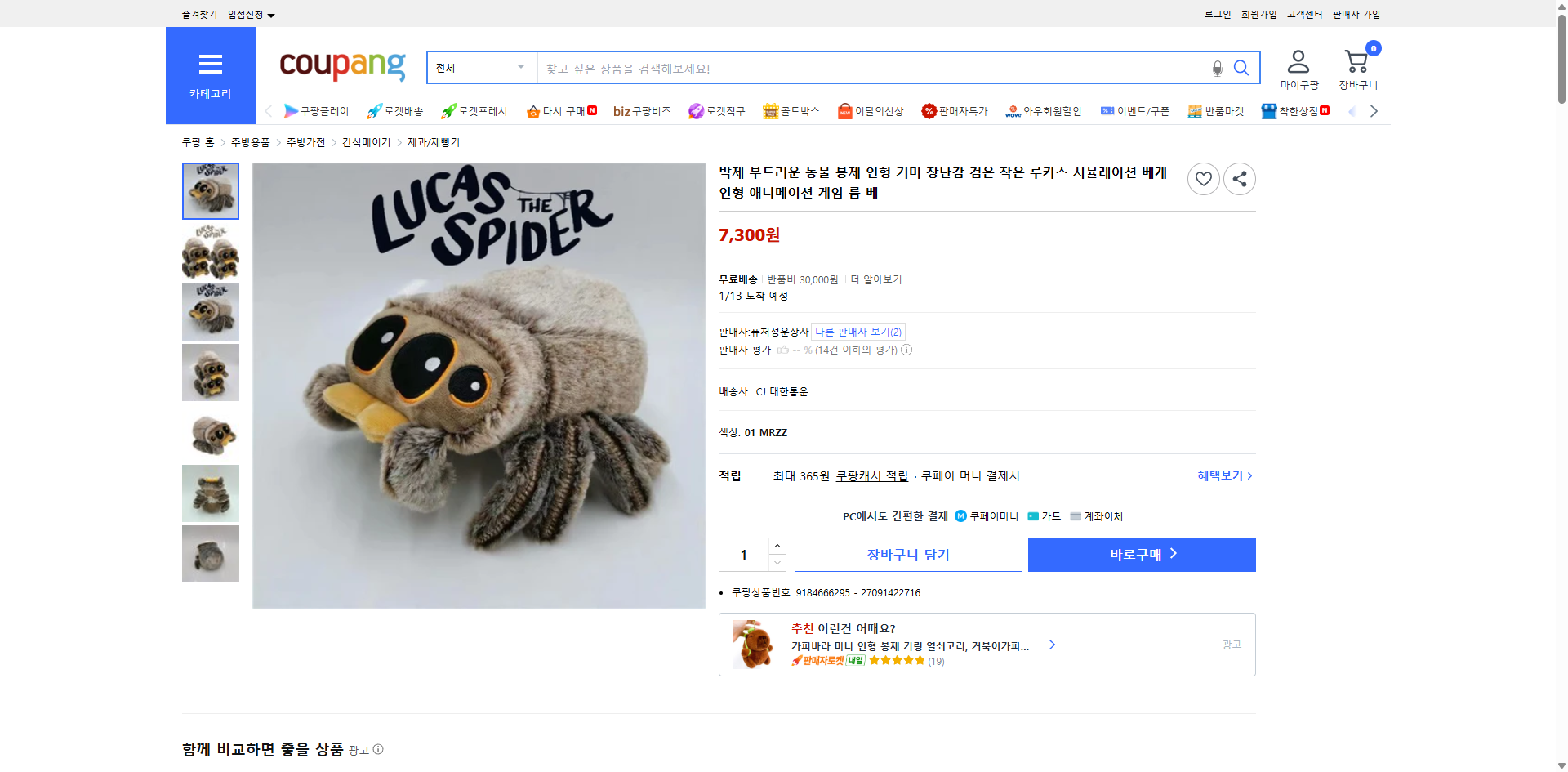 쿠팡 가격 캡쳐