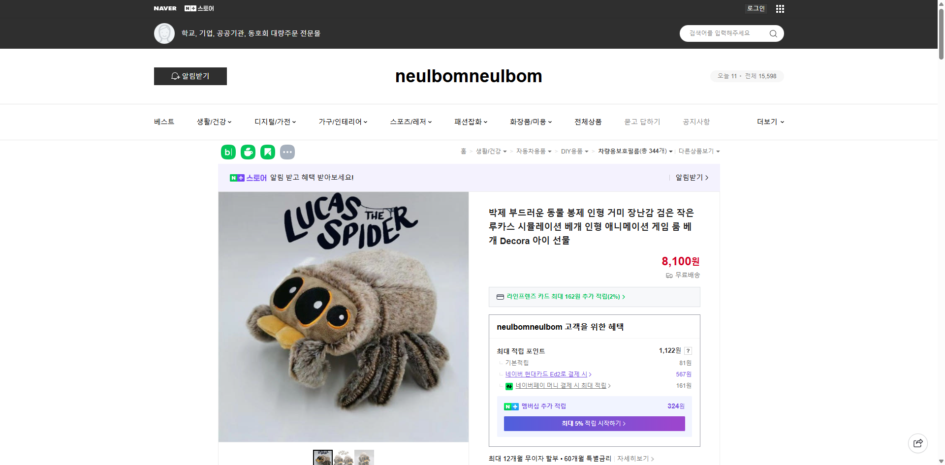 네이버쇼핑 가격 캡쳐