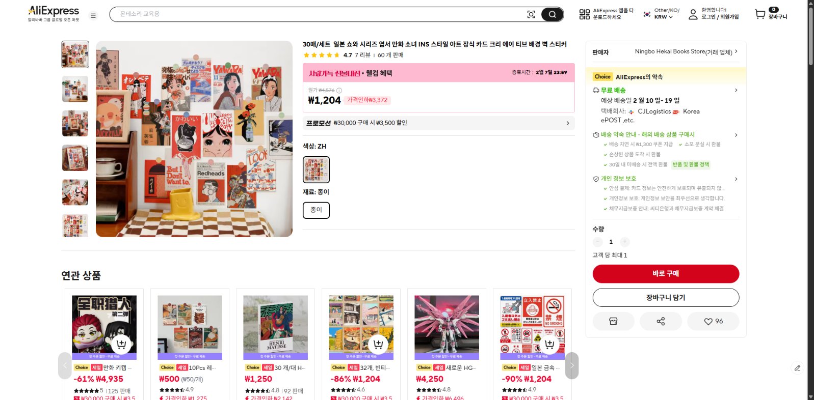 알리익스프레스 가격 캡쳐