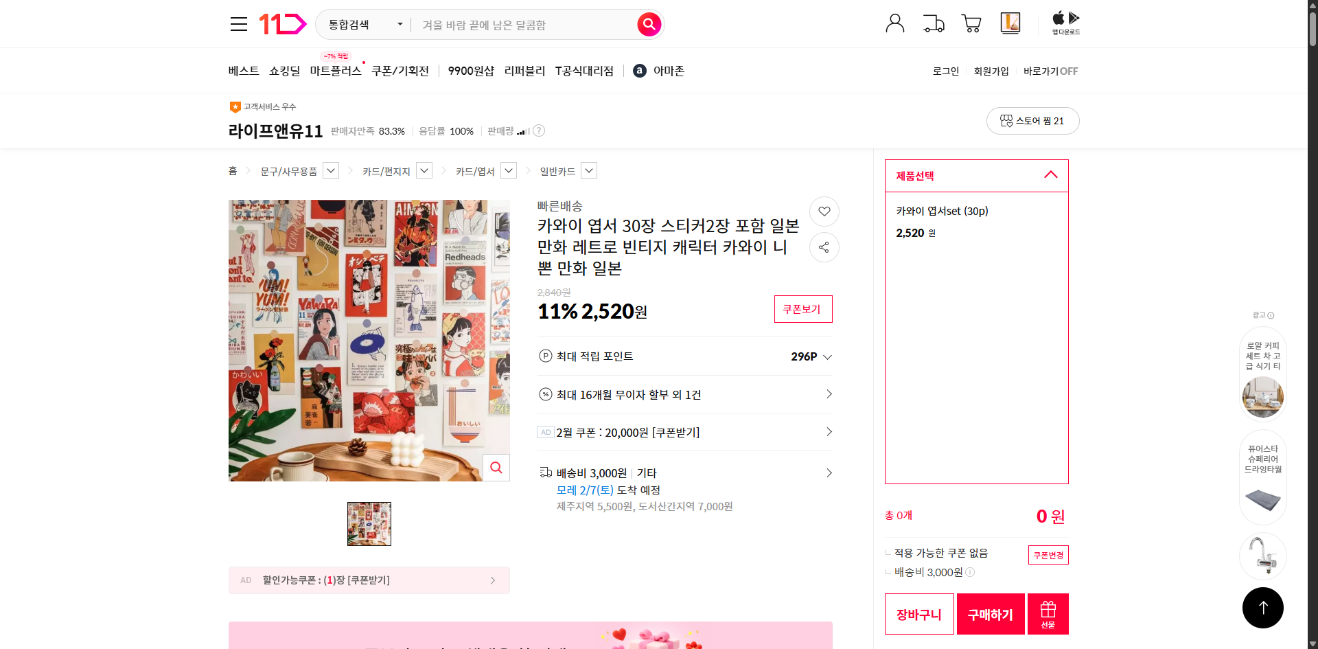 네이버쇼핑 가격 캡쳐