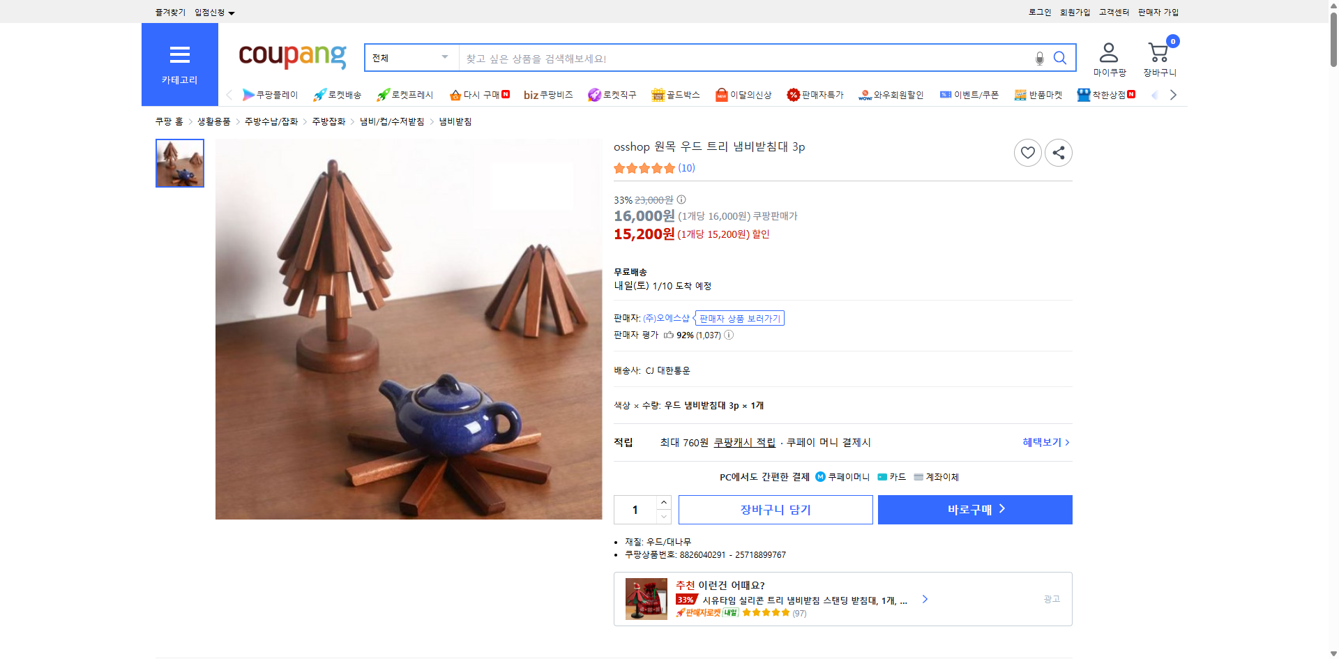 쿠팡 가격 캡쳐