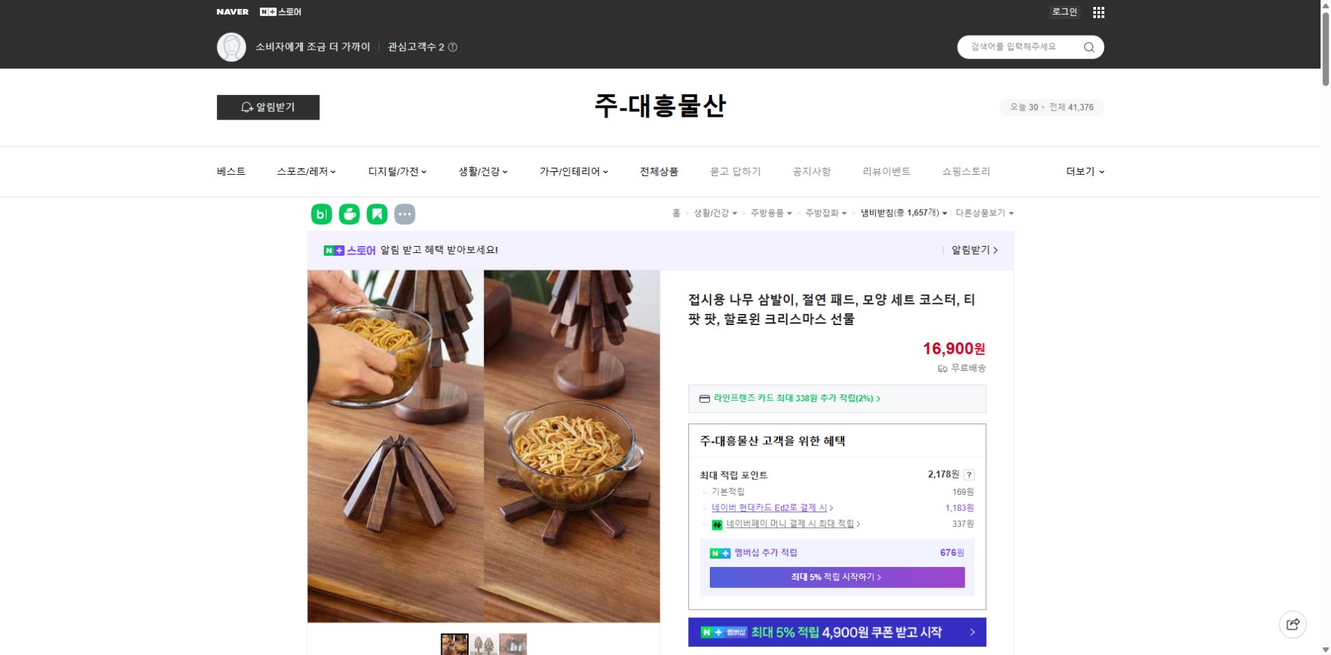 네이버쇼핑 가격 캡쳐