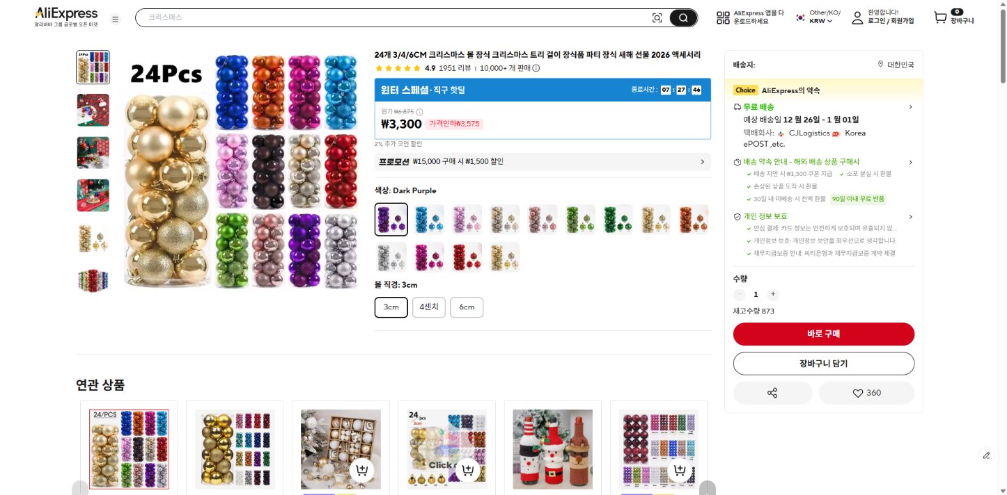 알리익스프레스 가격 캡쳐