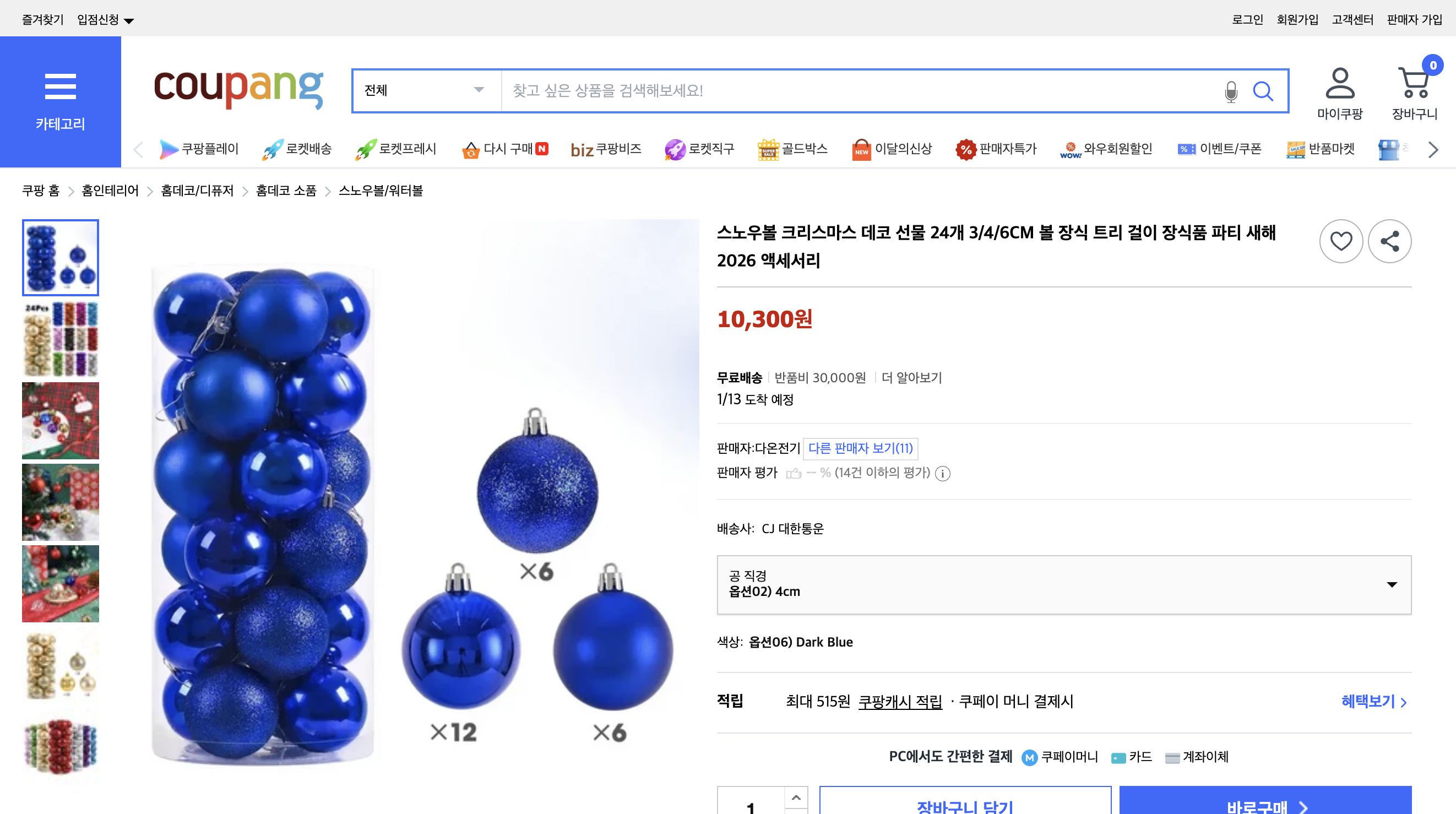 쿠팡 가격 캡쳐