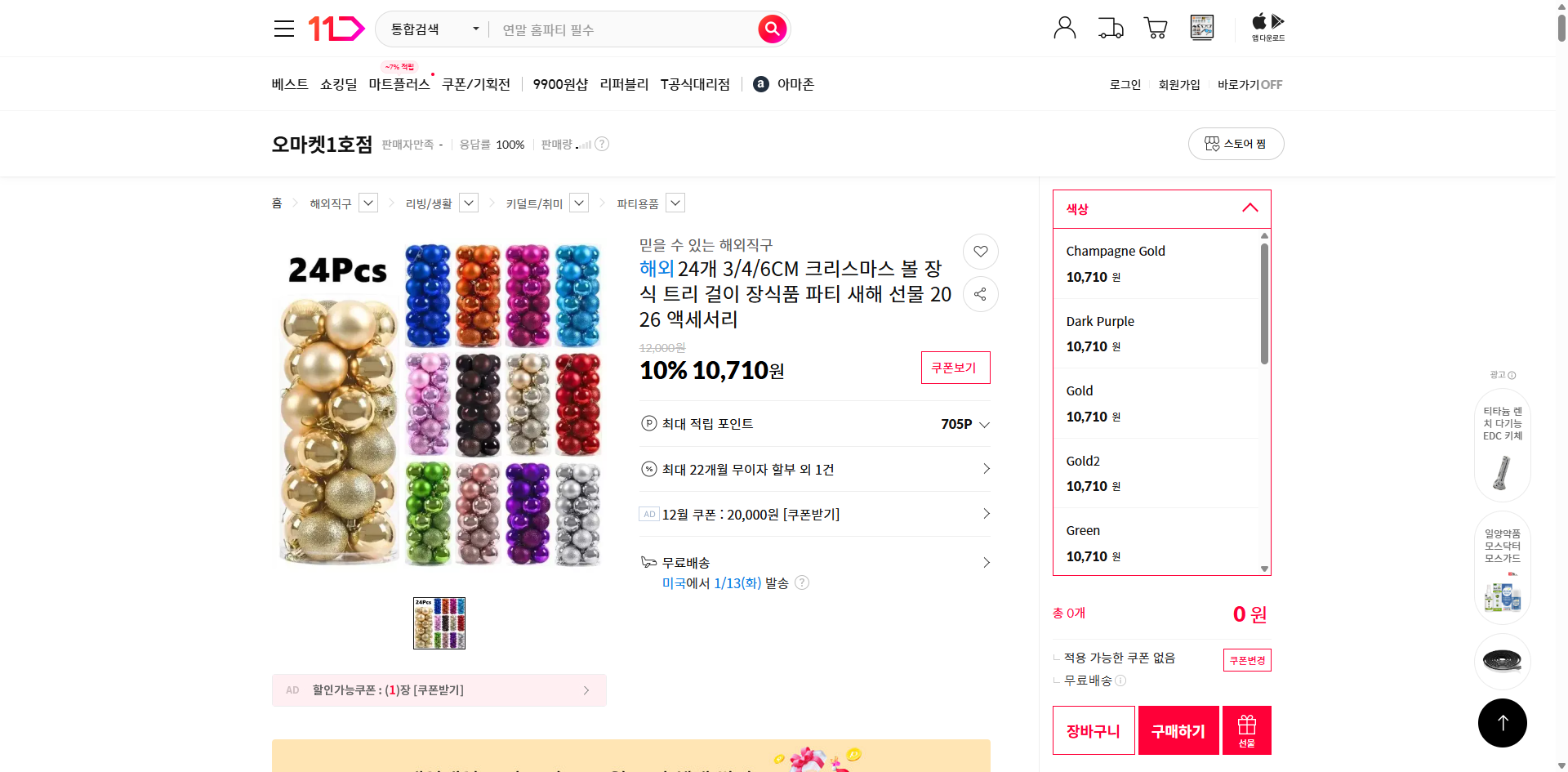 네이버쇼핑 가격 캡쳐