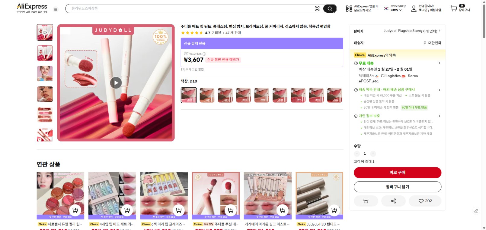 알리익스프레스 가격 캡쳐