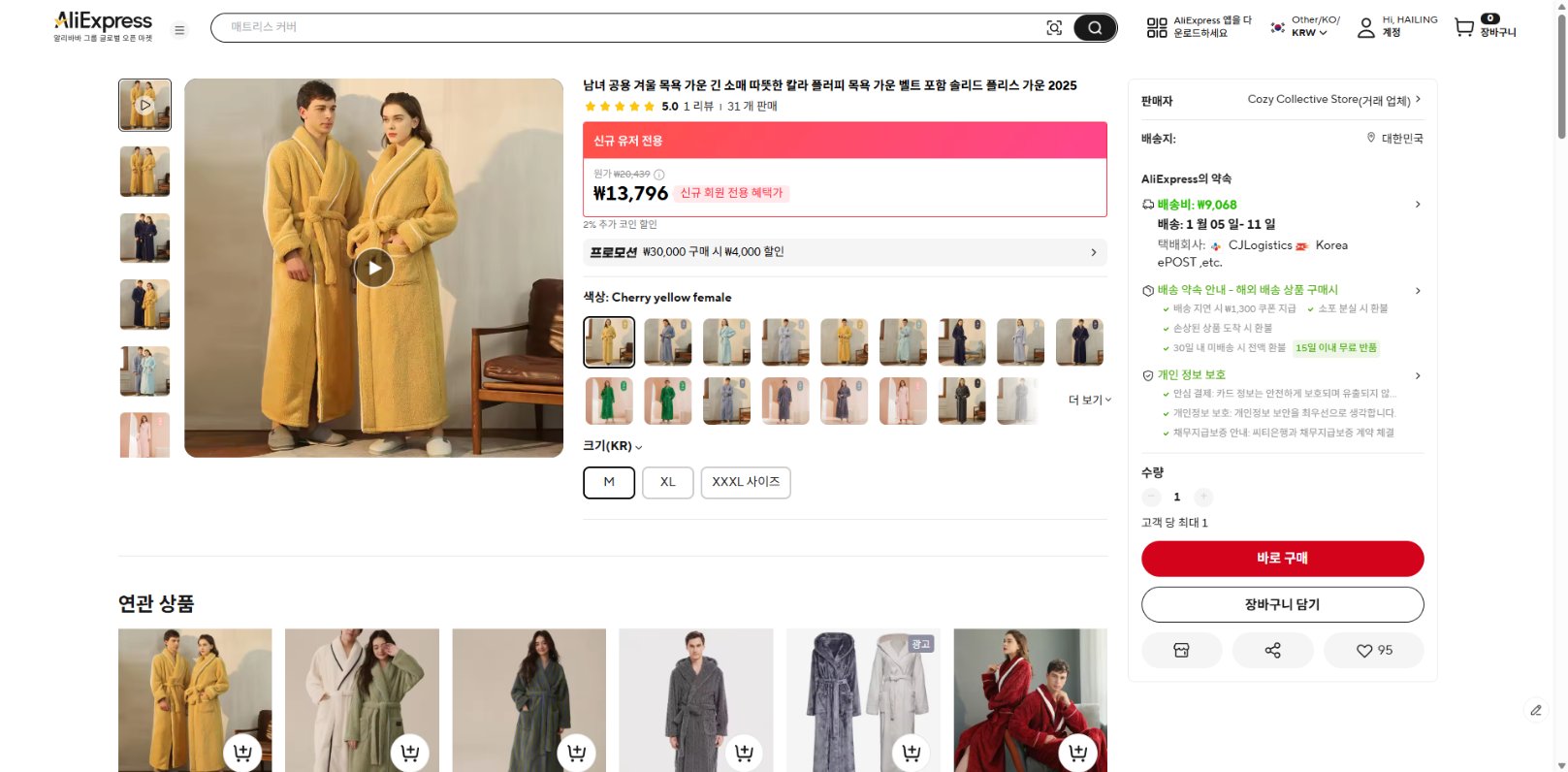 알리익스프레스 가격 캡쳐