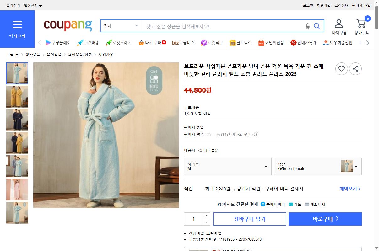 쿠팡 가격 캡쳐