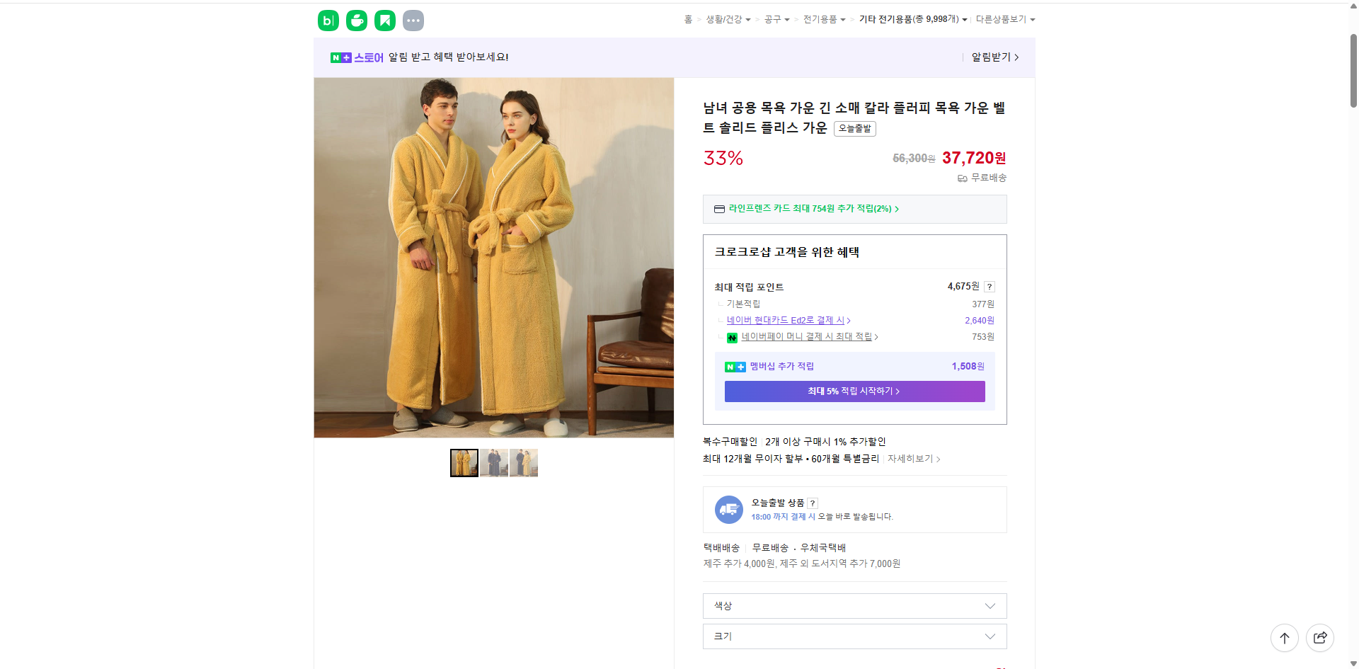 네이버쇼핑 가격 캡쳐