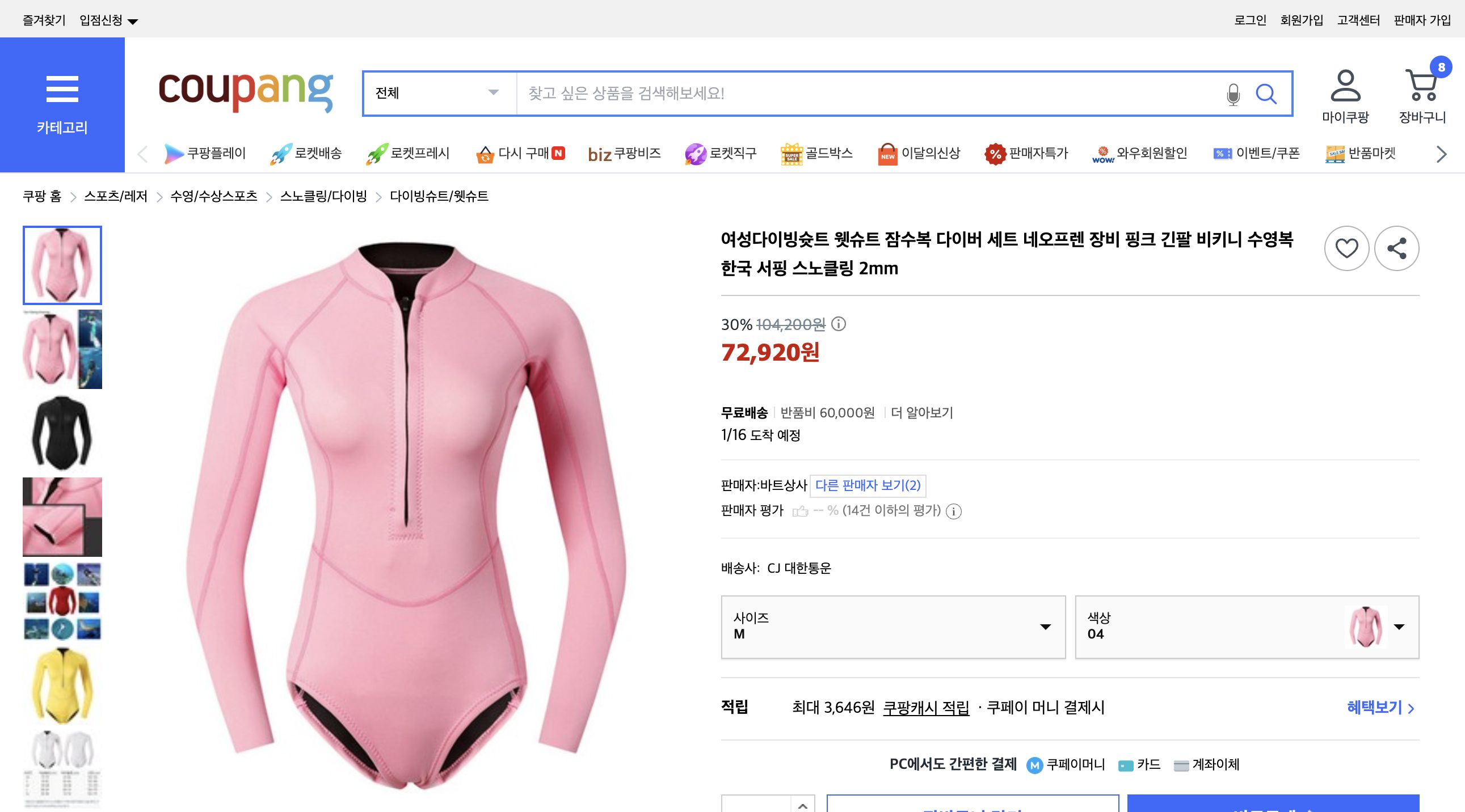 쿠팡 가격 캡쳐