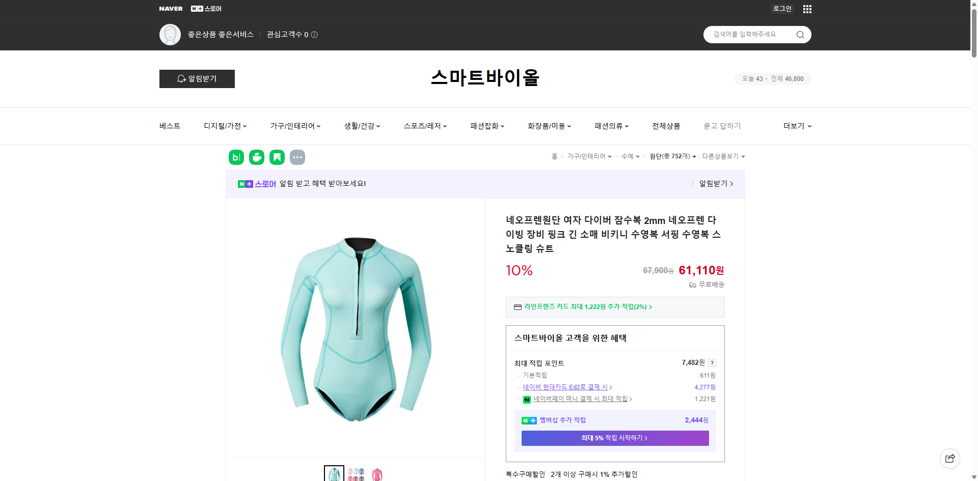 네이버쇼핑 가격 캡쳐