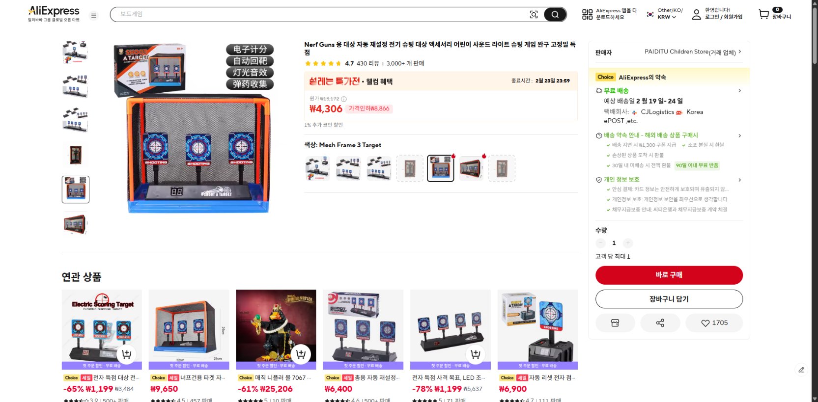 알리익스프레스 가격 캡쳐