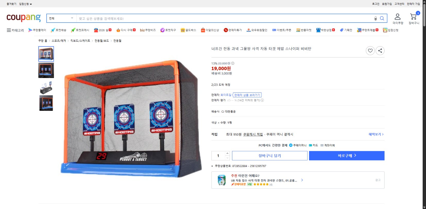 쿠팡 가격 캡쳐