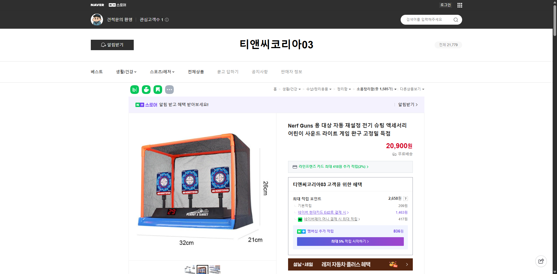 네이버쇼핑 가격 캡쳐