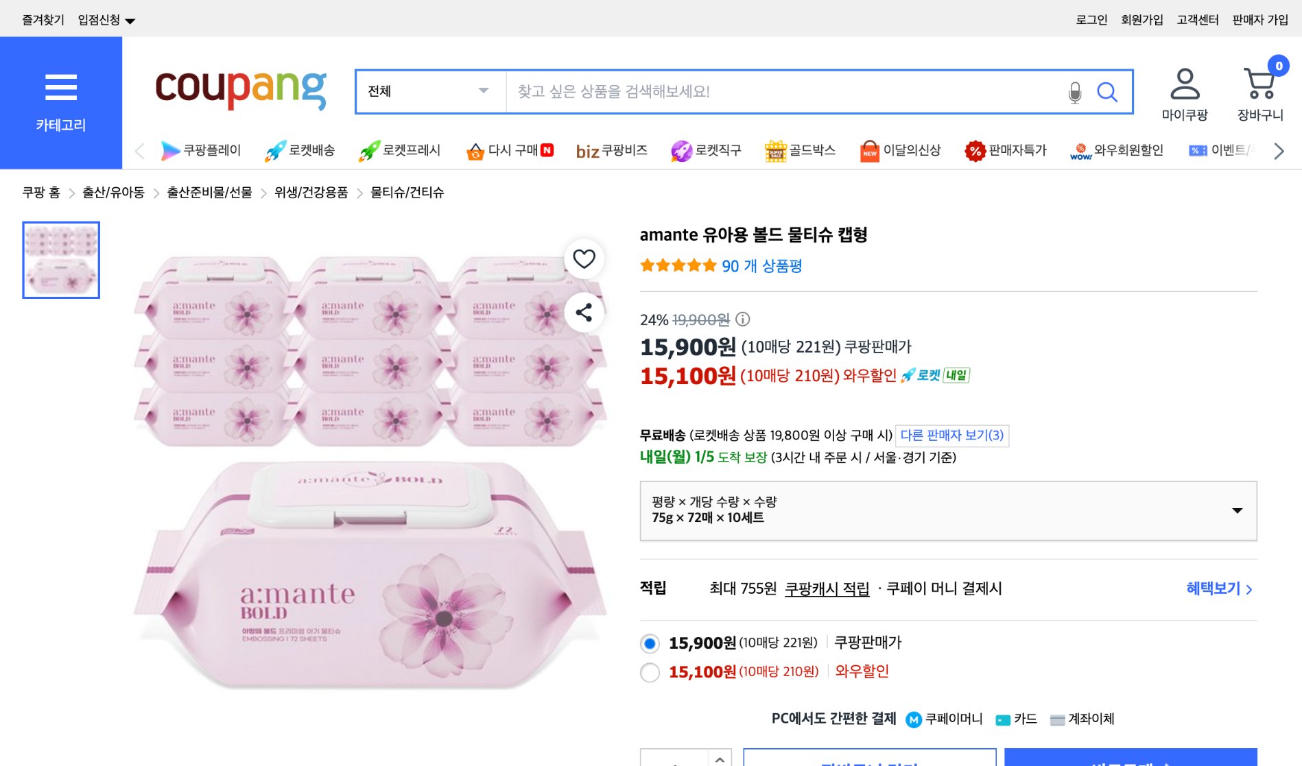 쿠팡 가격 캡쳐