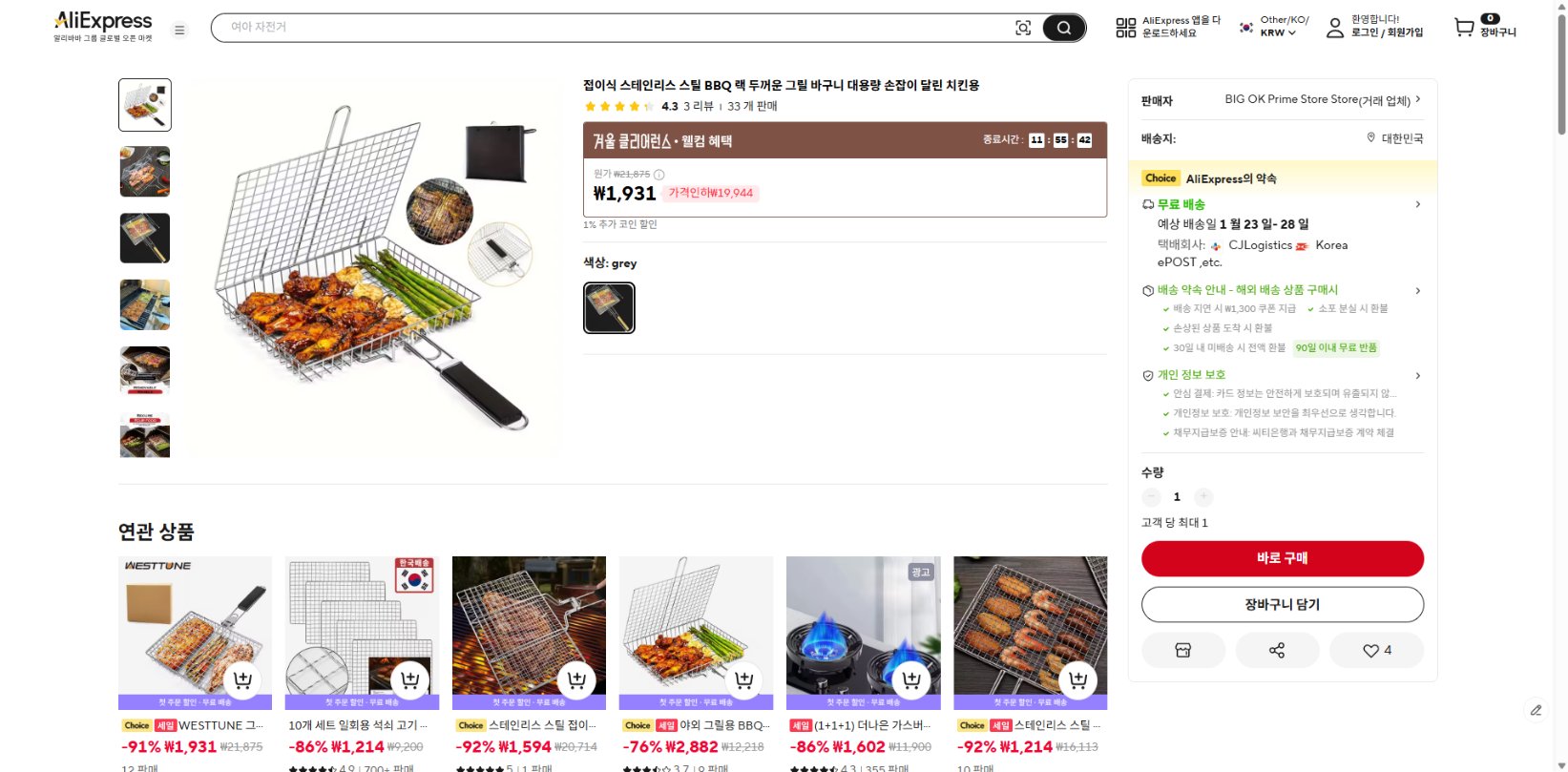 알리익스프레스 가격 캡쳐