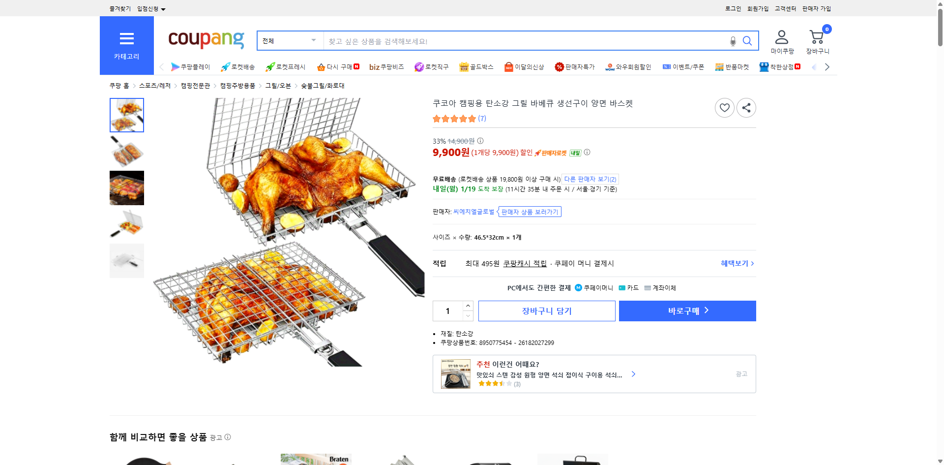 쿠팡 가격 캡쳐