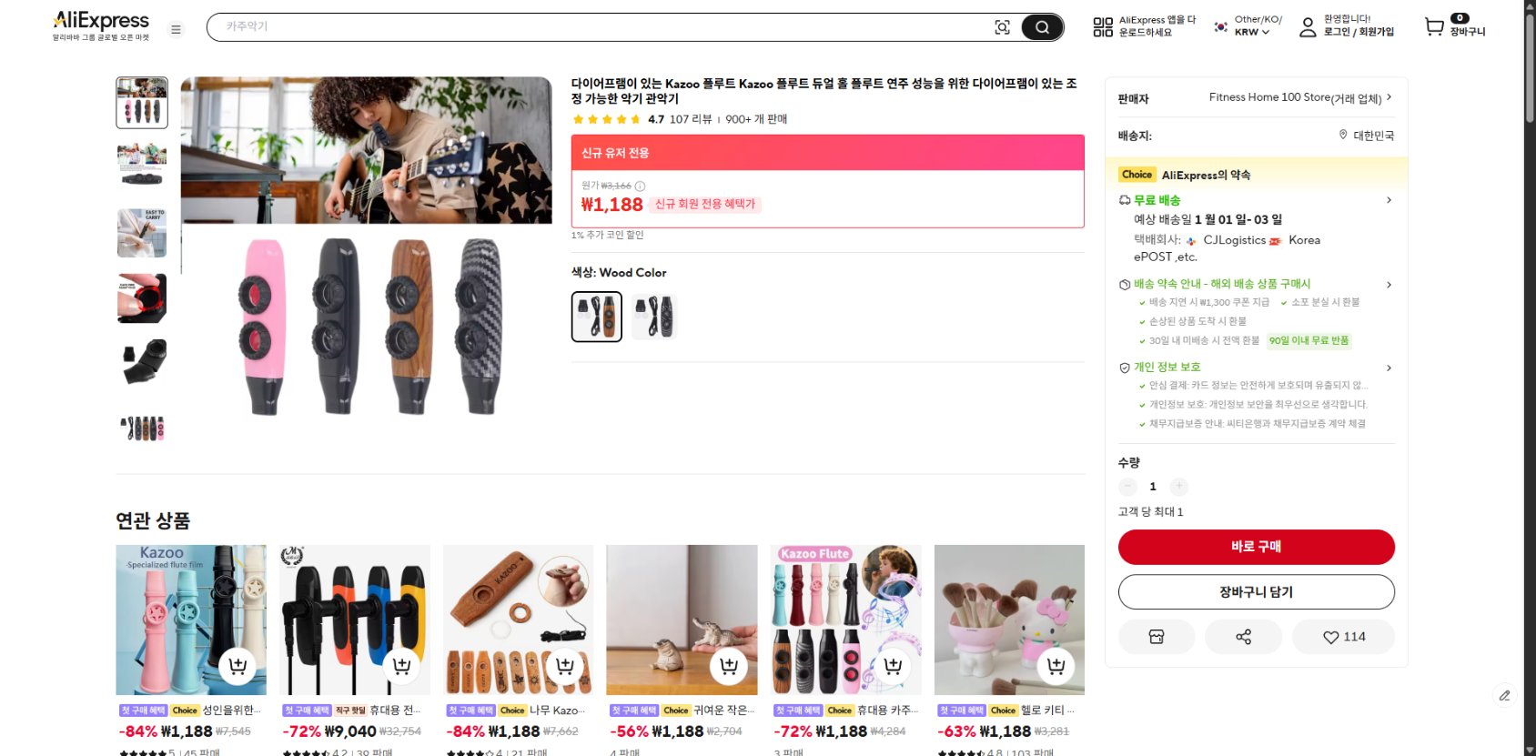 알리익스프레스 가격 캡쳐